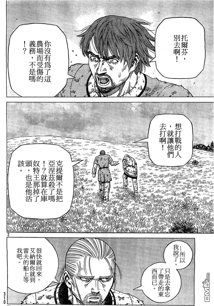 《海盗战记》第95话 遗失物第2页