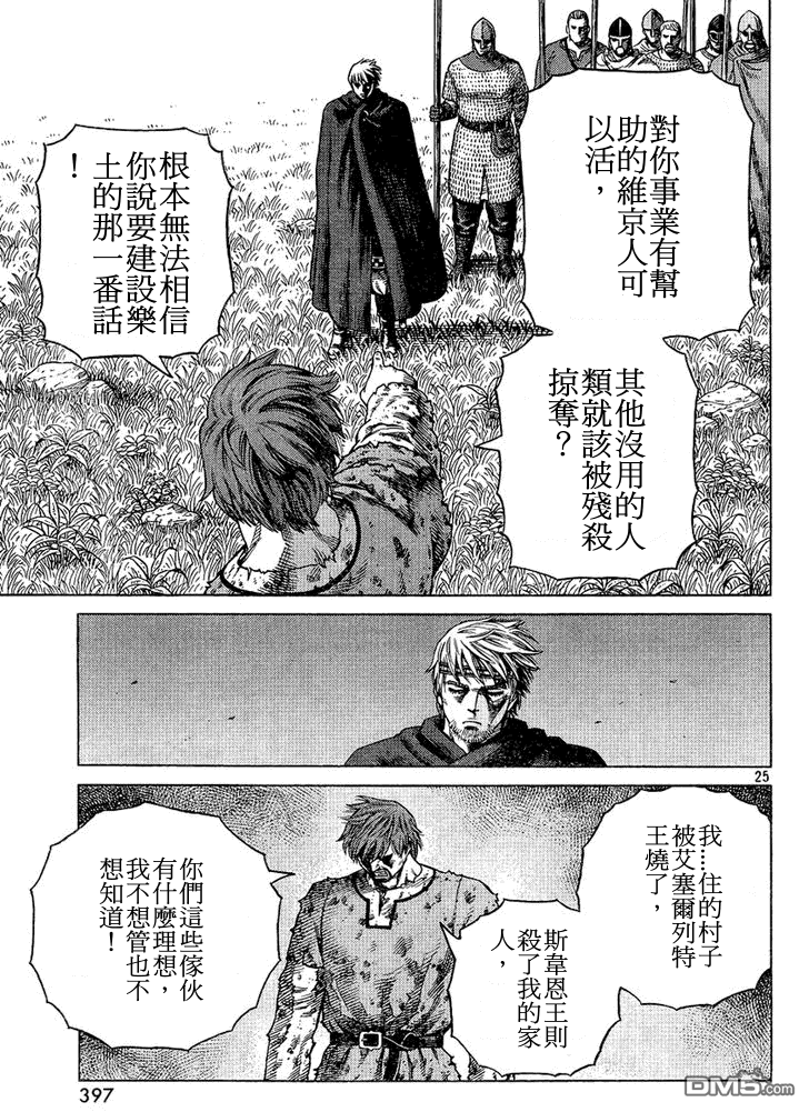 《海盗战记》第97话 叛逆的帝王第25页