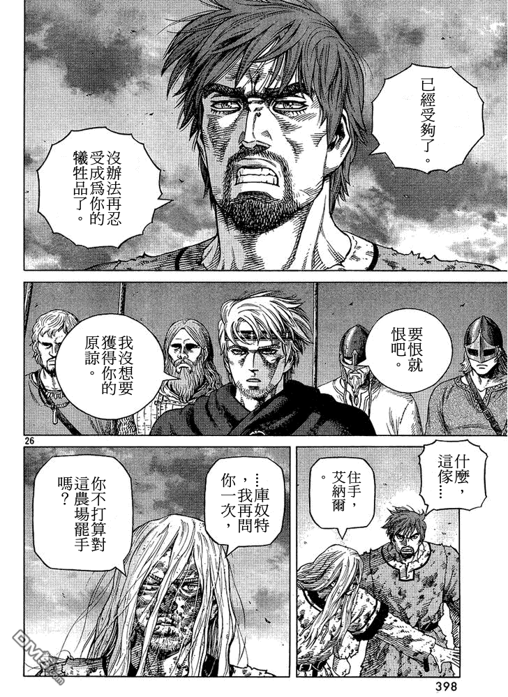 《海盗战记》第97话 叛逆的帝王第26页