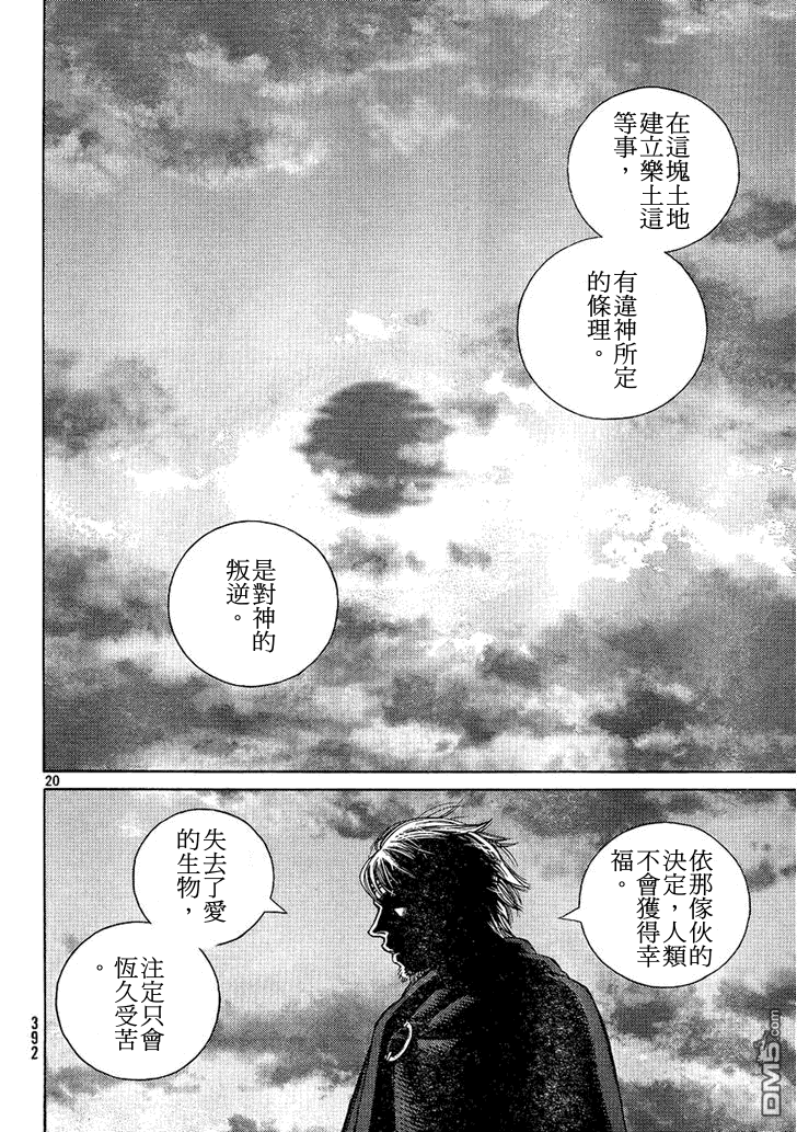 《海盗战记》第97话 叛逆的帝王第20页