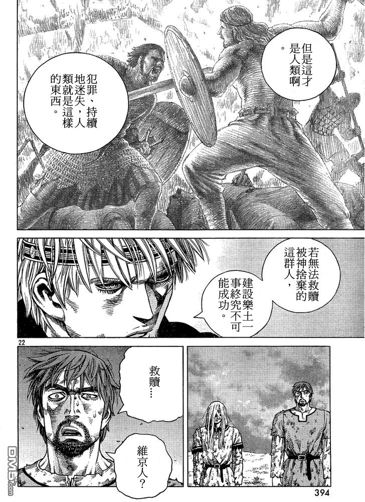 《海盗战记》第97话 叛逆的帝王第22页