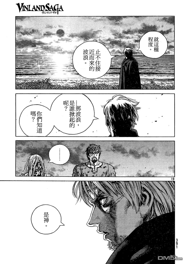 《海盗战记》第97话 叛逆的帝王第19页