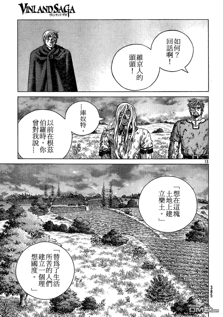 《海盗战记》第97话 叛逆的帝王第13页