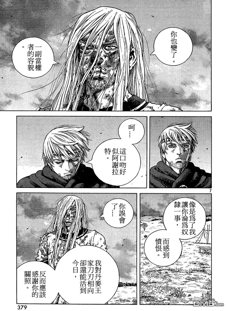 《海盗战记》第97话 叛逆的帝王第7页