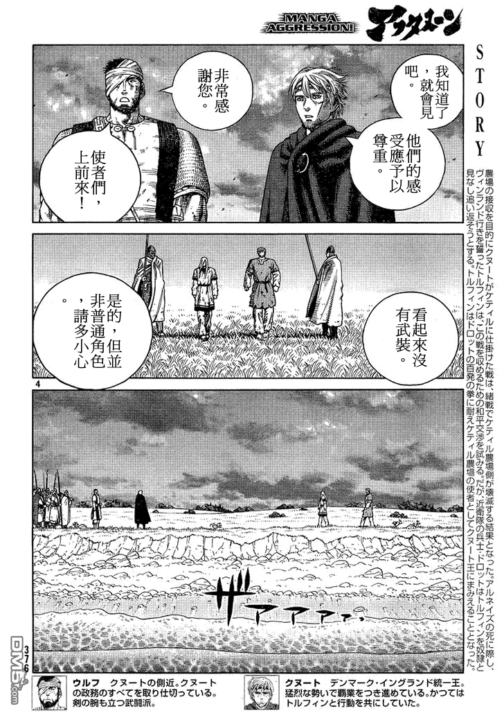 《海盗战记》第97话 叛逆的帝王第4页