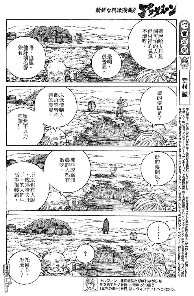 《海盗战记》第102话 被束缚住的燕鸥②第12页