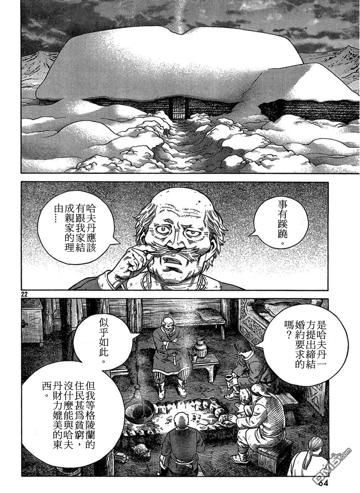 《海盗战记》第103话 被束缚住的燕鸥③第22页