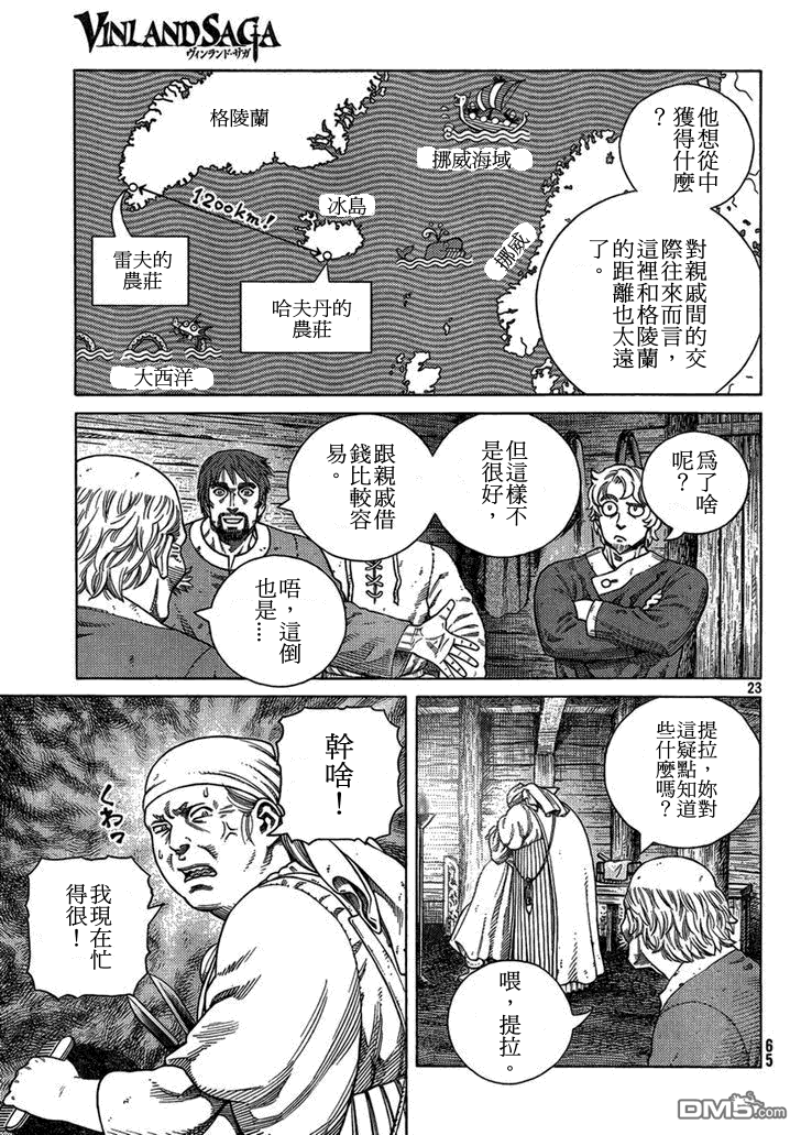 《海盗战记》第103话 被束缚住的燕鸥③第23页