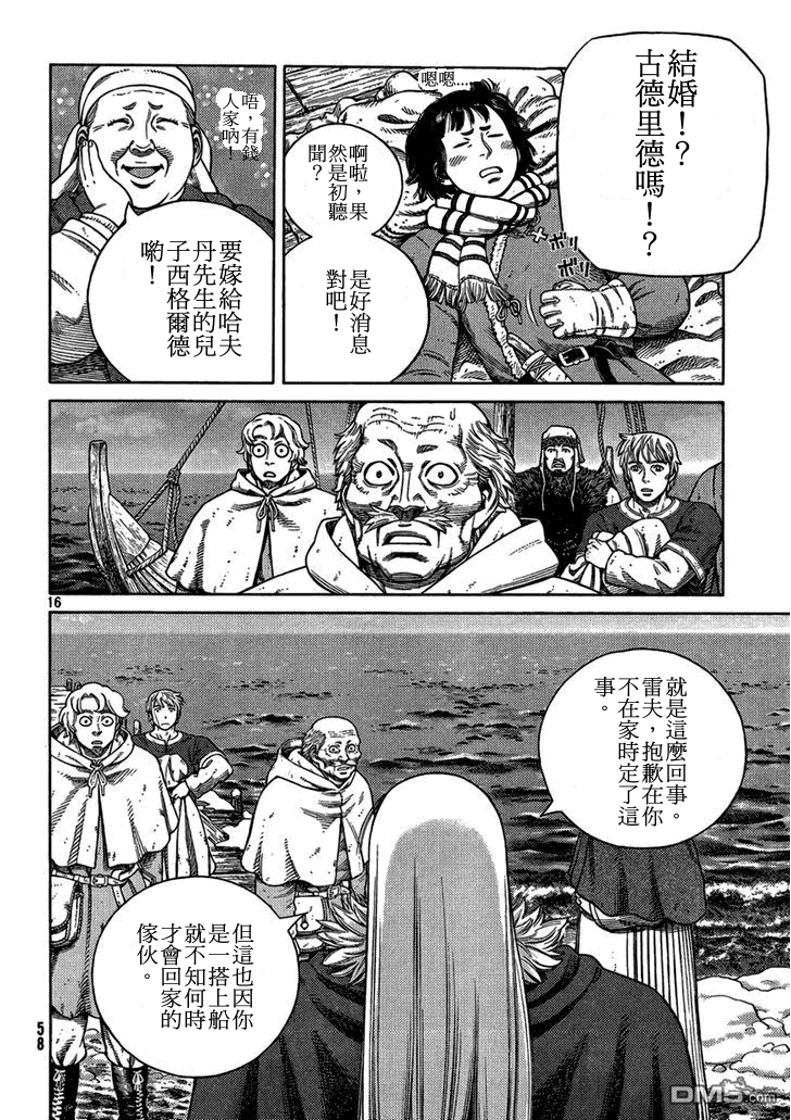 《海盗战记》第103话 被束缚住的燕鸥③第16页