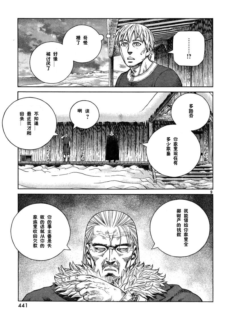 《海盗战记》第105话 燕鸥带来的大陆⑤第9页