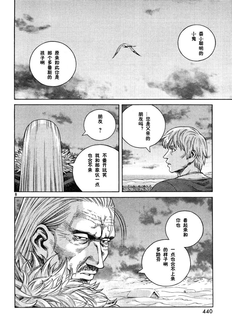 《海盗战记》第105话 燕鸥带来的大陆⑤第8页