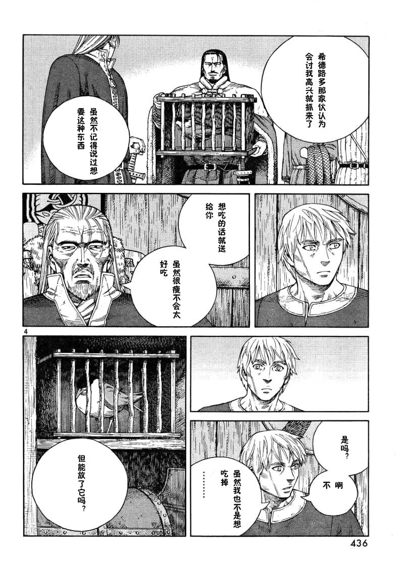 《海盗战记》第105话 燕鸥带来的大陆⑤第4页