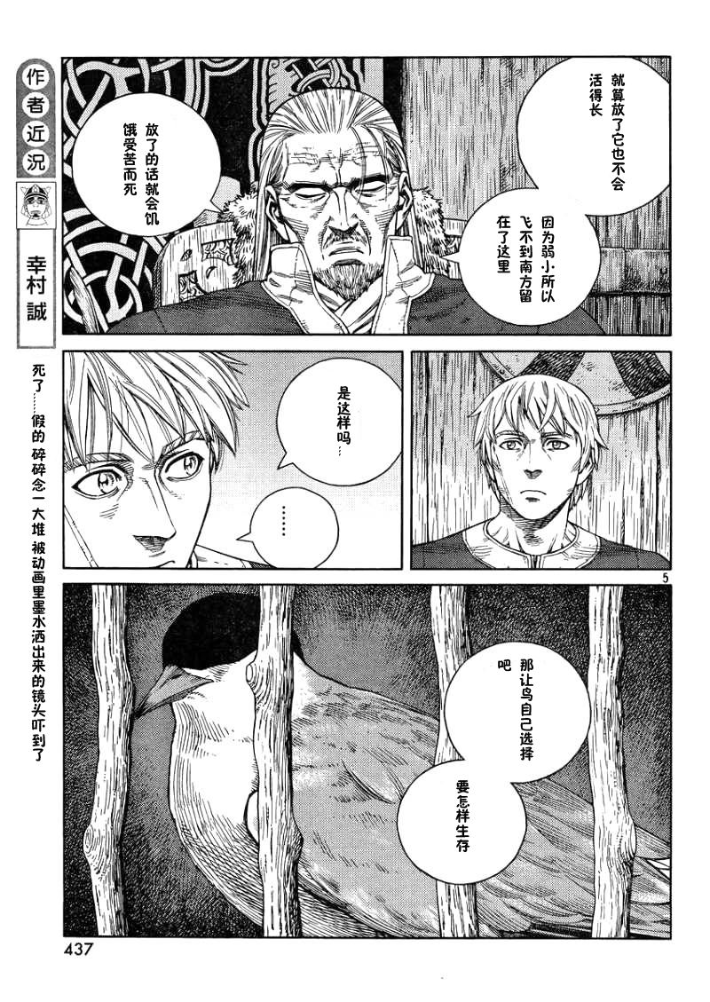 《海盗战记》第105话 燕鸥带来的大陆⑤第5页