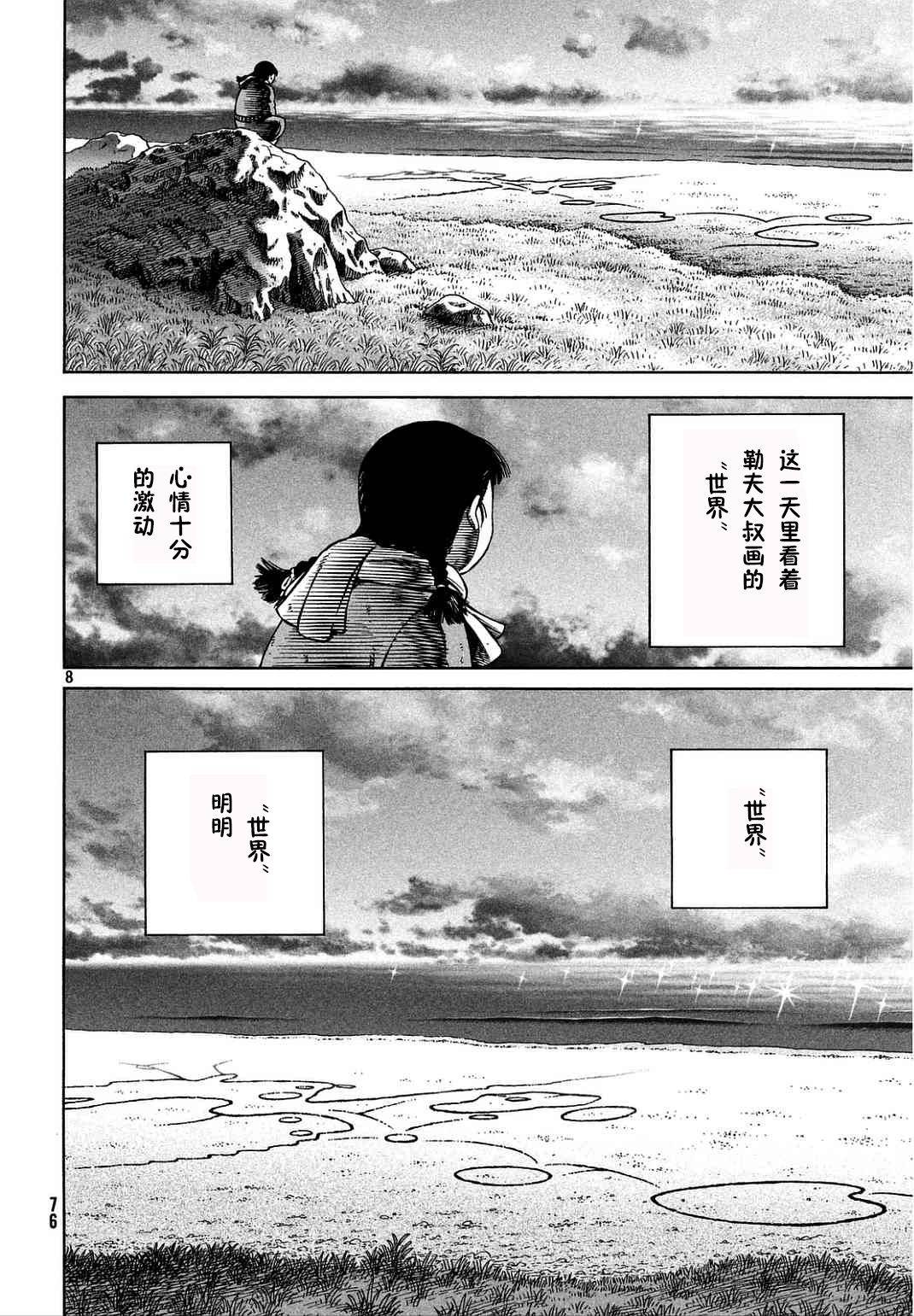 《海盗战记》第106话 燕鸥带来的大陆⑥第8页