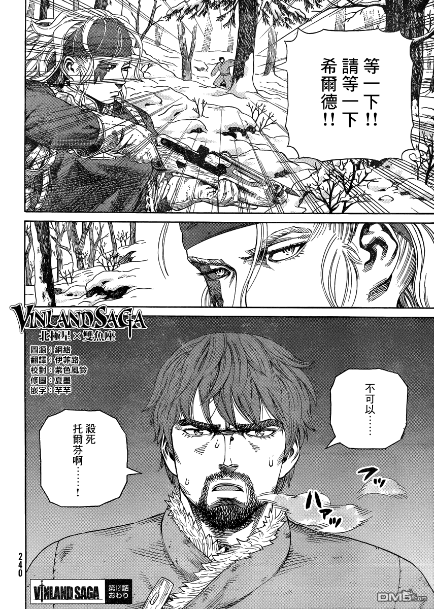 《海盗战记》第121话 猎人与猎物⑧第24页