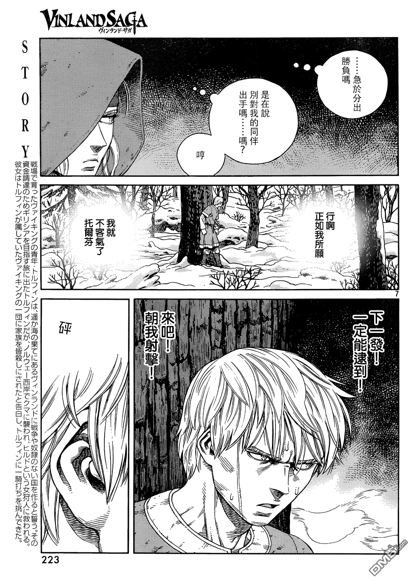 《海盗战记》第121话 猎人与猎物⑧第7页