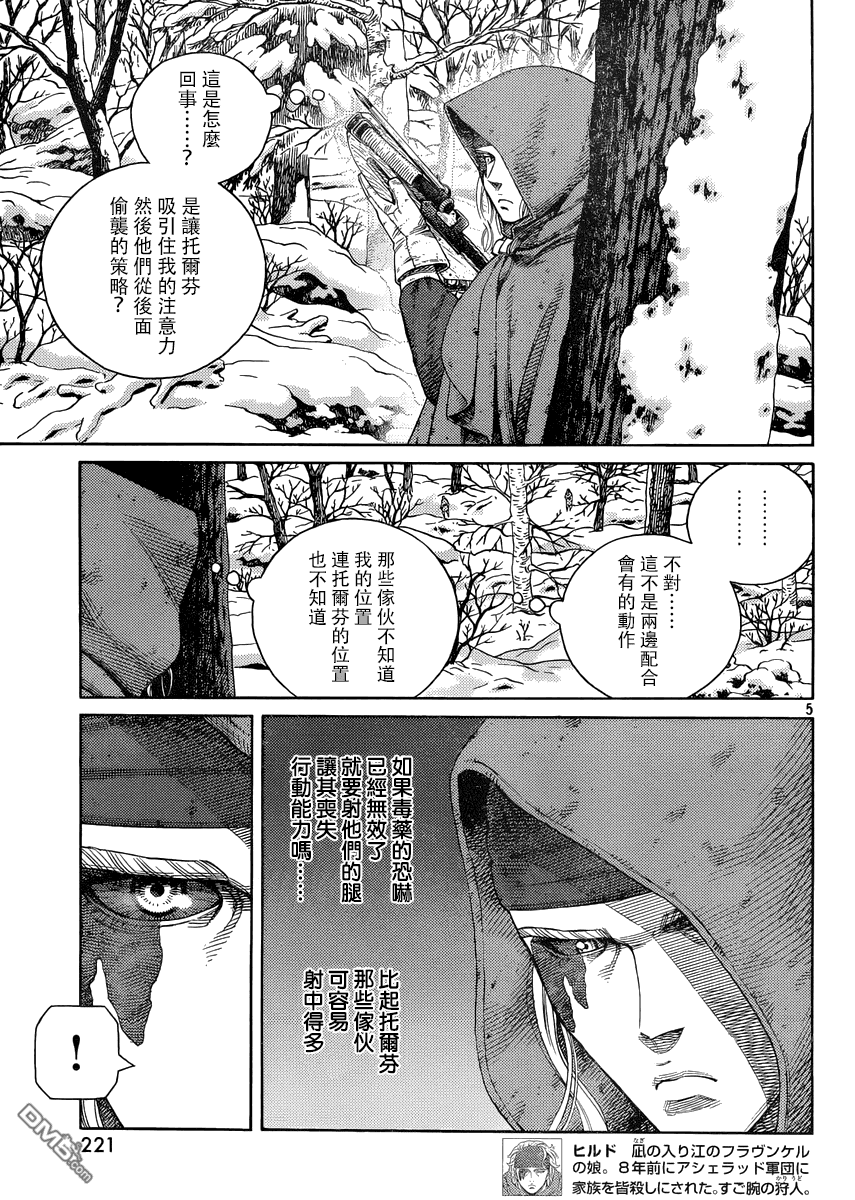 《海盗战记》第121话 猎人与猎物⑧第5页