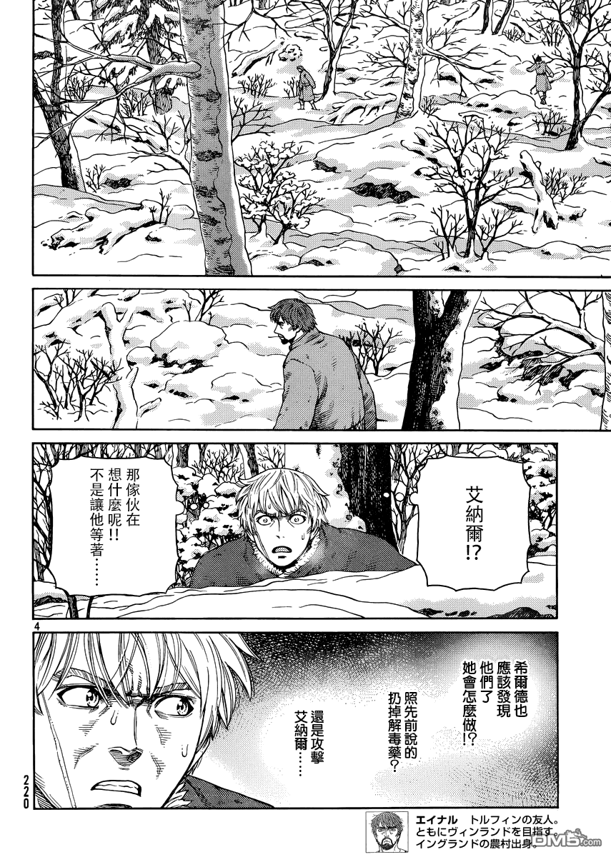 《海盗战记》第121话 猎人与猎物⑧第4页