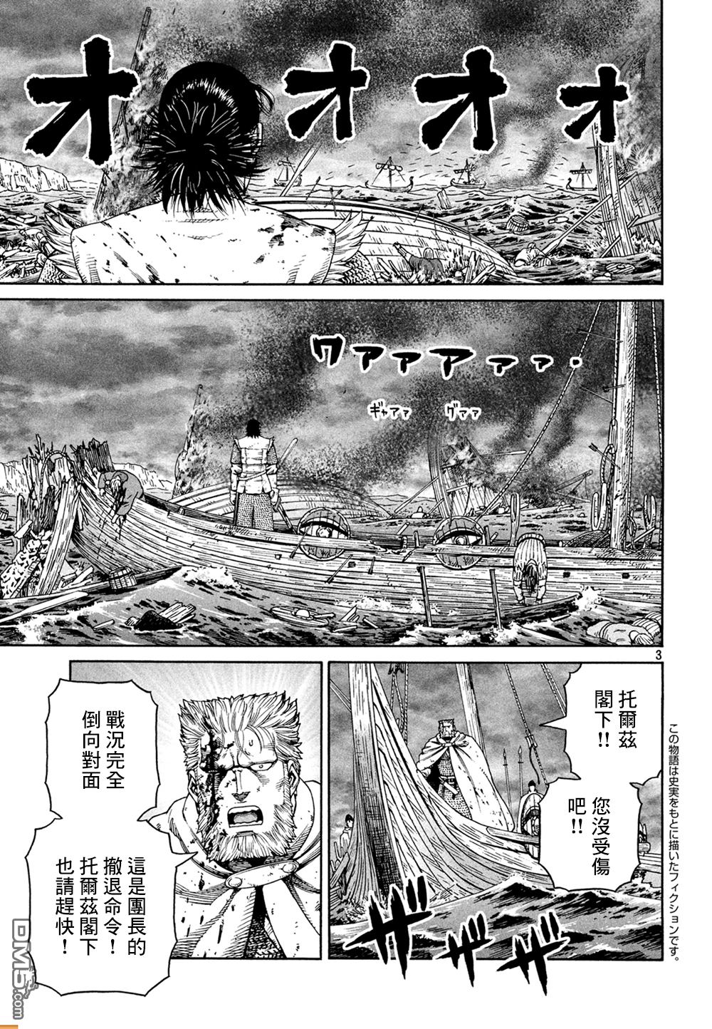 《海盗战记》第127话 波罗的海战役③第4页