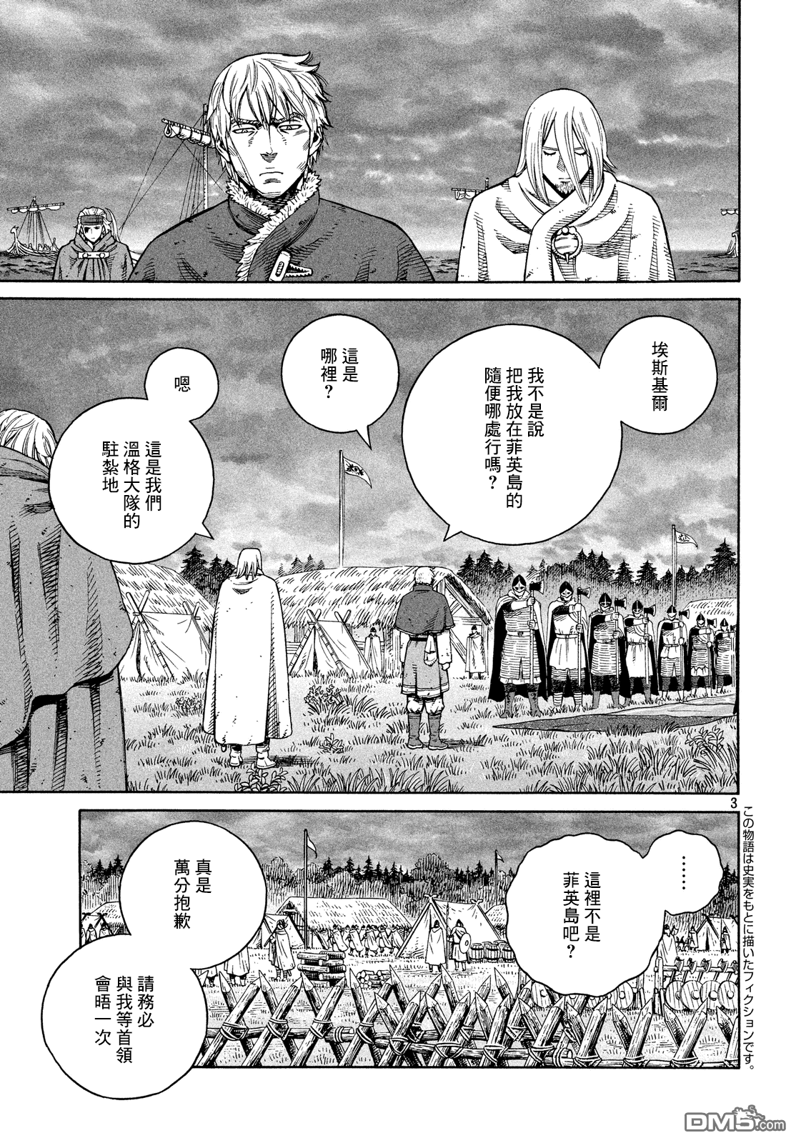 《海盗战记》第131话 波罗的海战役⑦第3页