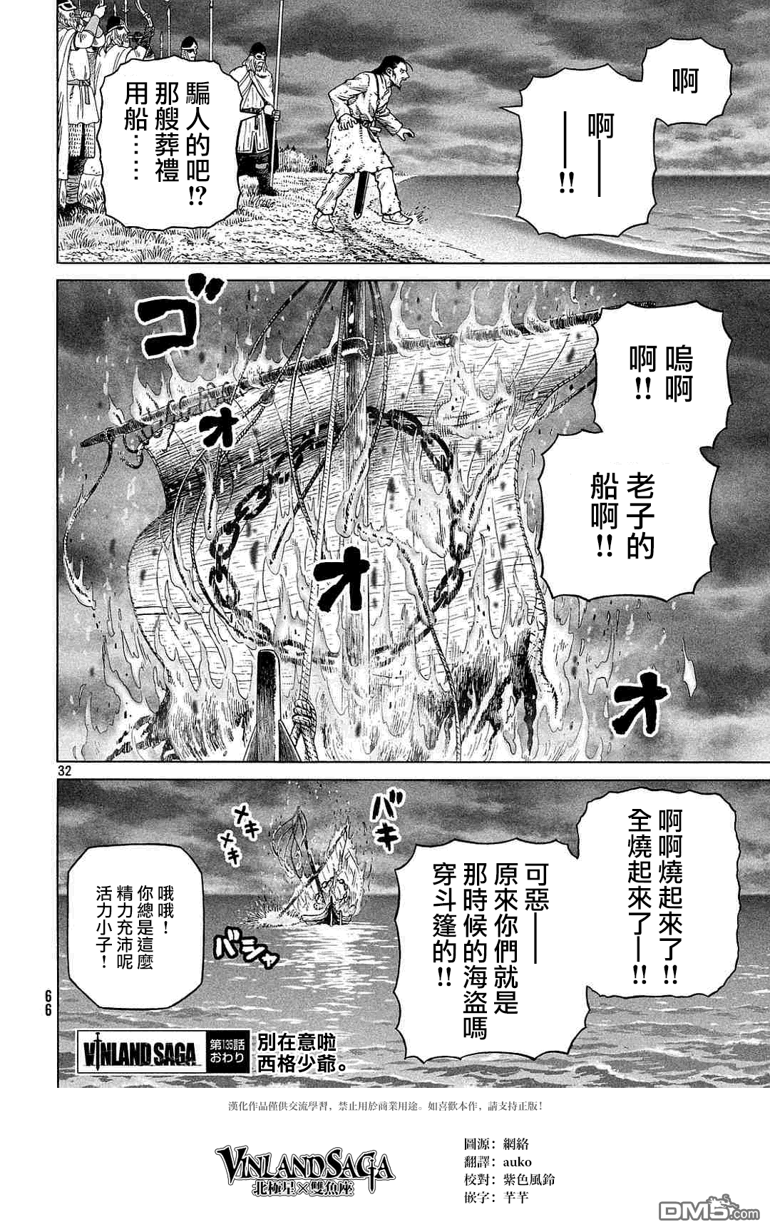 《海盗战记》第135话 波罗的海战役⑪第32页