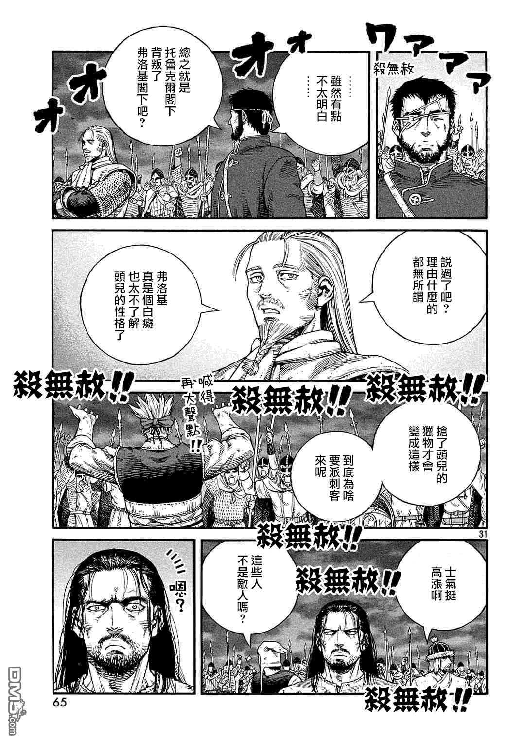 《海盗战记》第135话 波罗的海战役⑪第31页