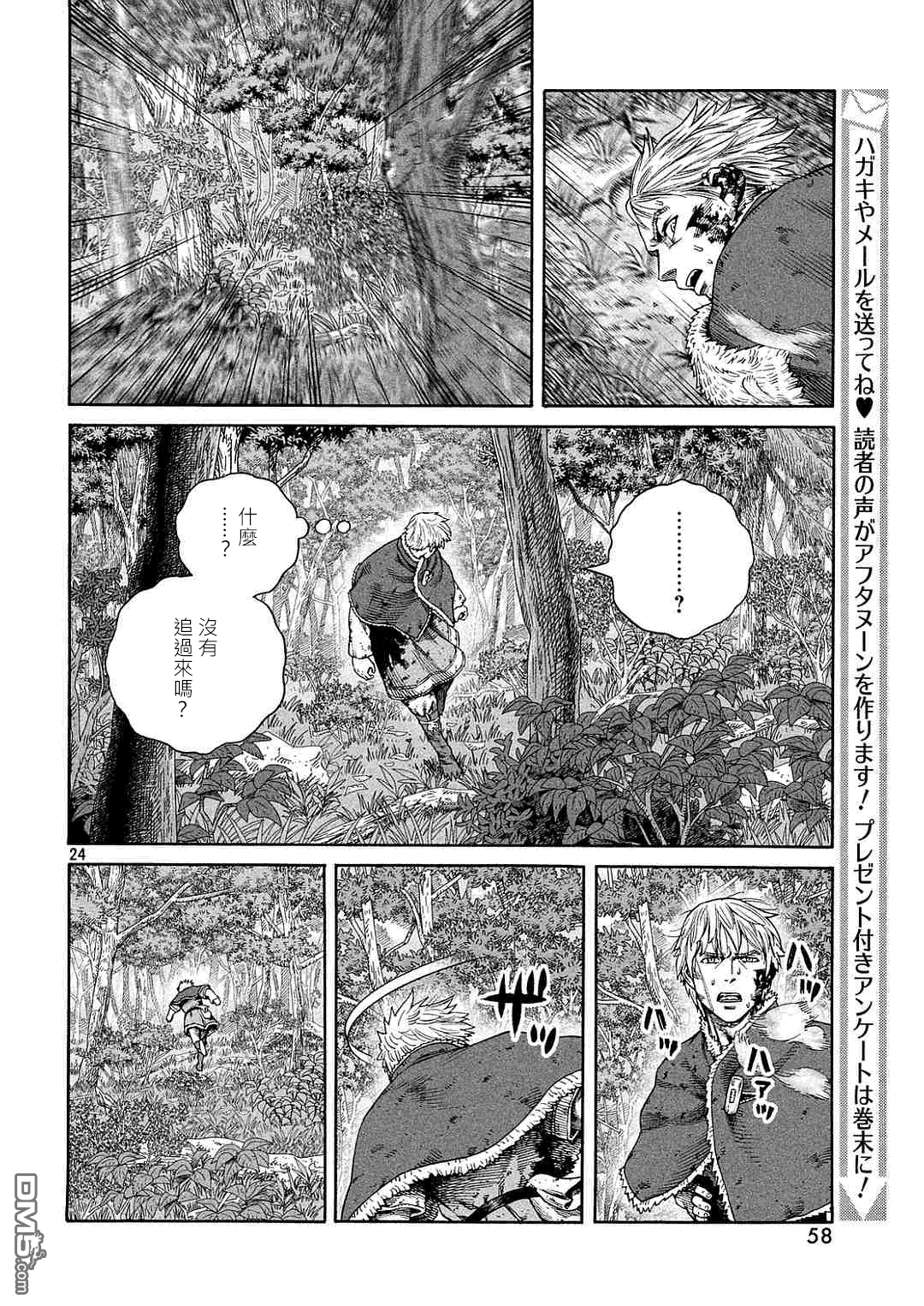 《海盗战记》第135话 波罗的海战役⑪第24页