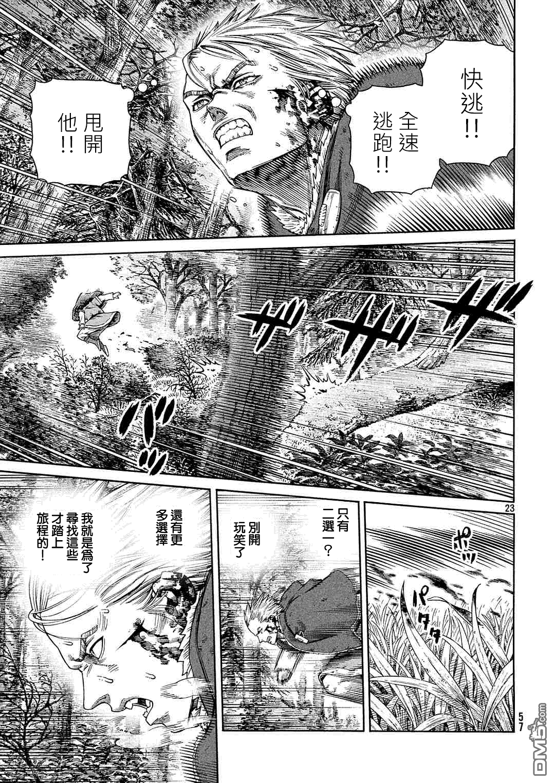 《海盗战记》第135话 波罗的海战役⑪第23页