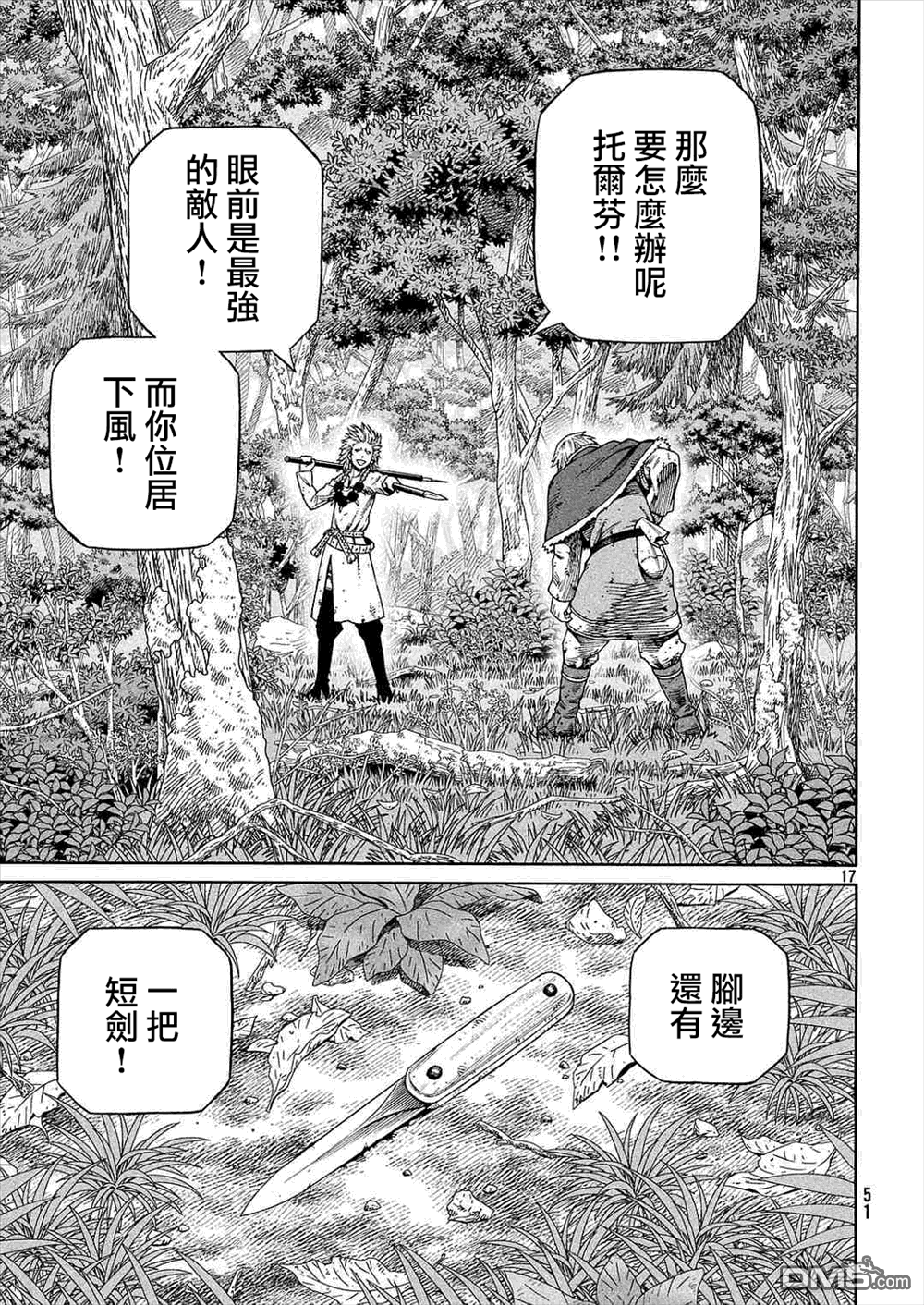 《海盗战记》第135话 波罗的海战役⑪第17页