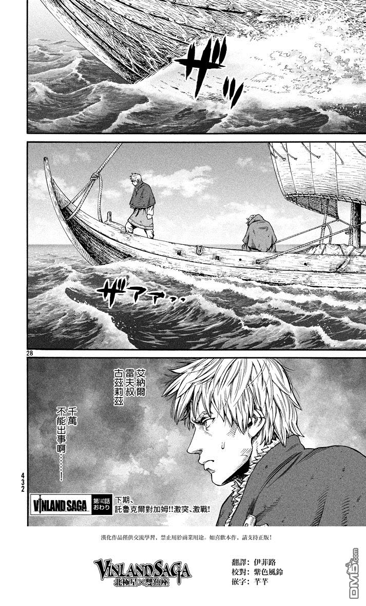 《海盗战记》第140话 波罗的海战役16第28页