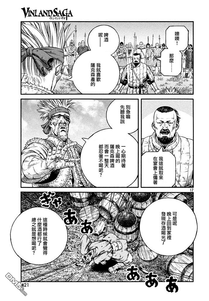 《海盗战记》第140话 波罗的海战役16第17页