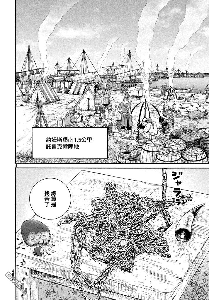 《海盗战记》第140话 波罗的海战役16第4页