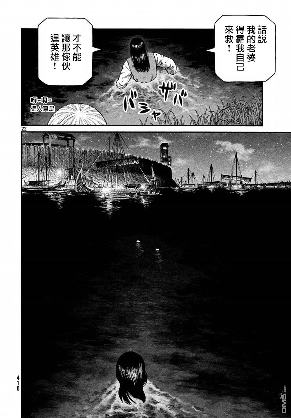 《海盗战记》第145话 波罗的海战役21第22页