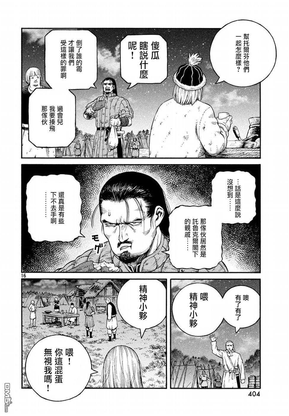 《海盗战记》第145话 波罗的海战役21第16页