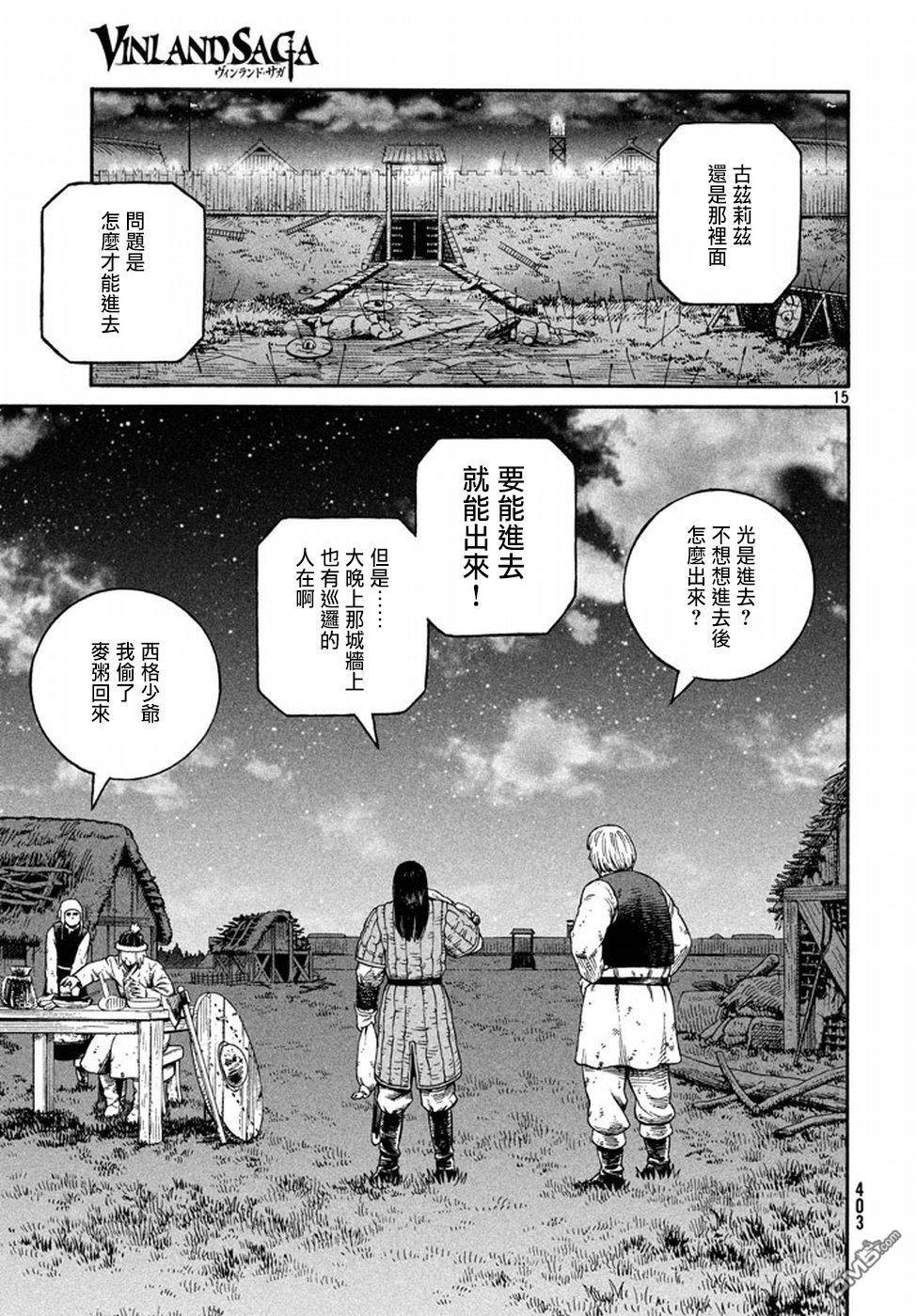 《海盗战记》第145话 波罗的海战役21第15页