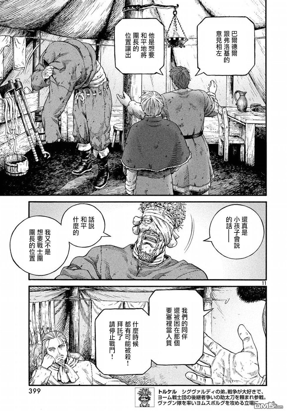 《海盗战记》第145话 波罗的海战役21第11页