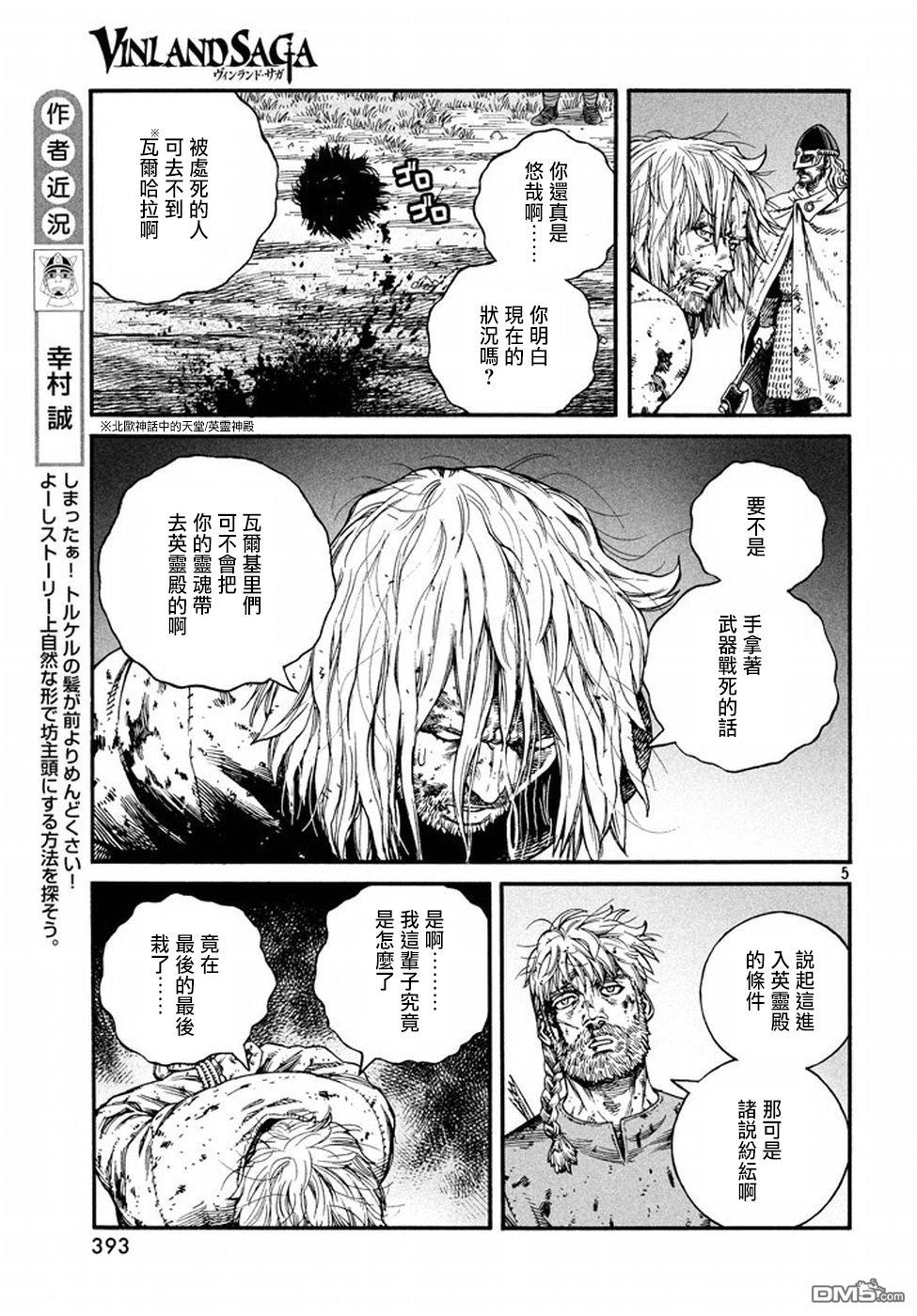 《海盗战记》第145话 波罗的海战役21第5页