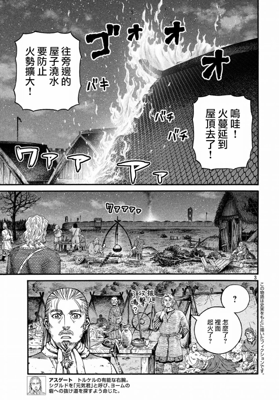 《海盗战记》第148话 波罗的海战役24第3页