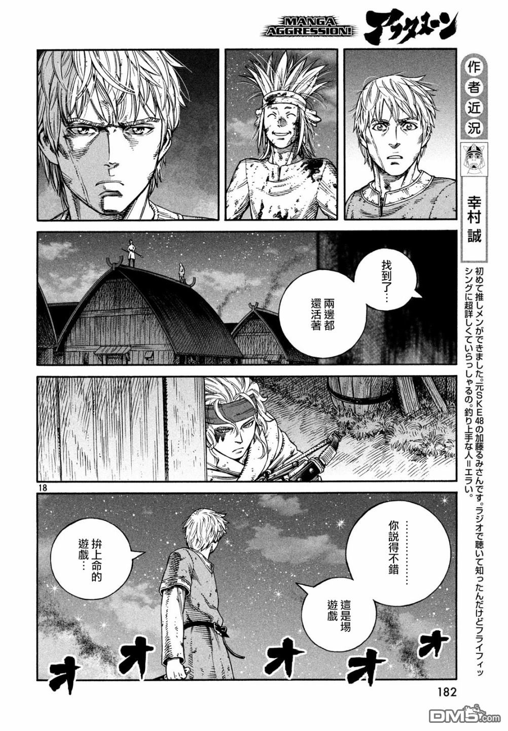 《海盗战记》第155话 波罗的海战役31第17页