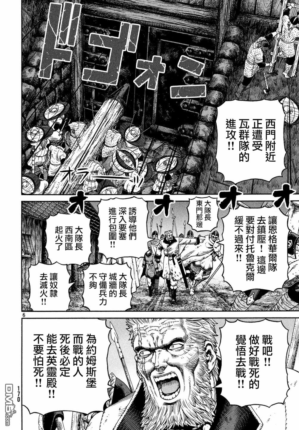 《海盗战记》第155话 波罗的海战役31第5页