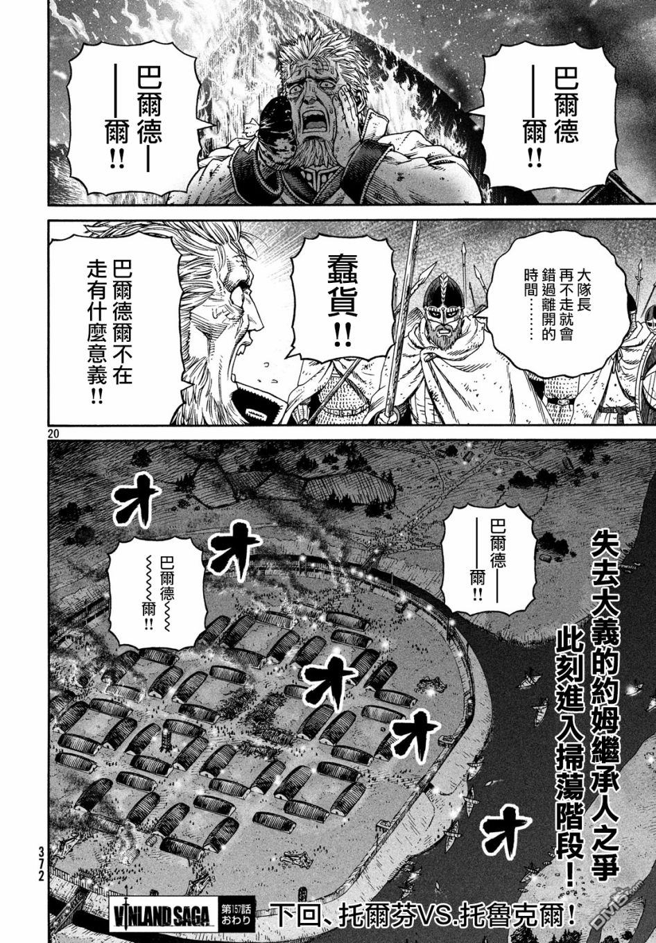 《海盗战记》第157话 波罗的海战役33第20页