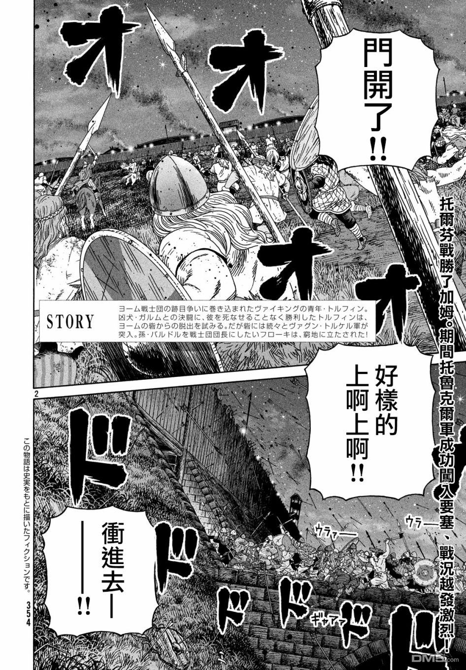 《海盗战记》第157话 波罗的海战役33第2页