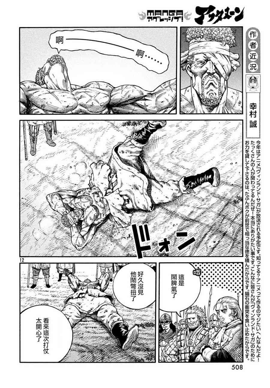 《海盗战记》第158话 波罗的海战役34第12页