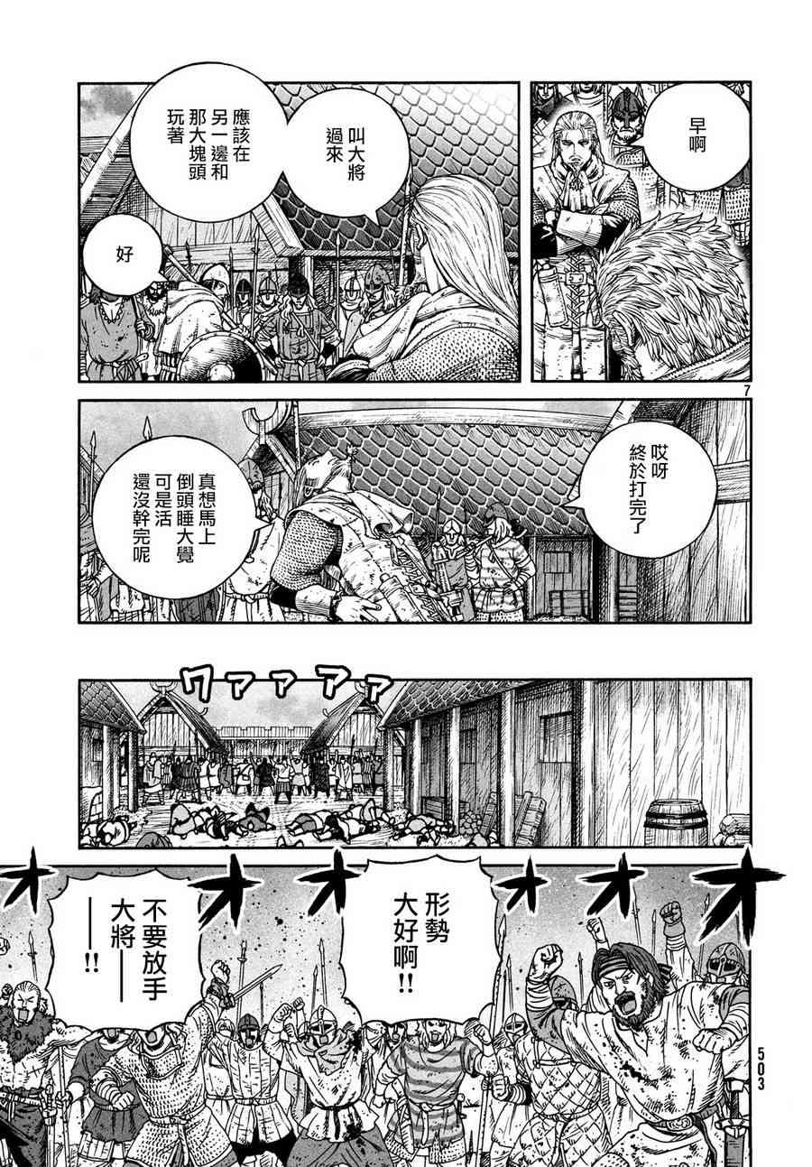 《海盗战记》第158话 波罗的海战役34第7页