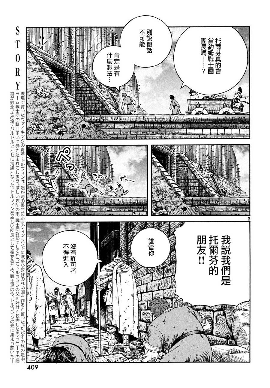 《海盗战记》第159话 波罗的海战役35第3页