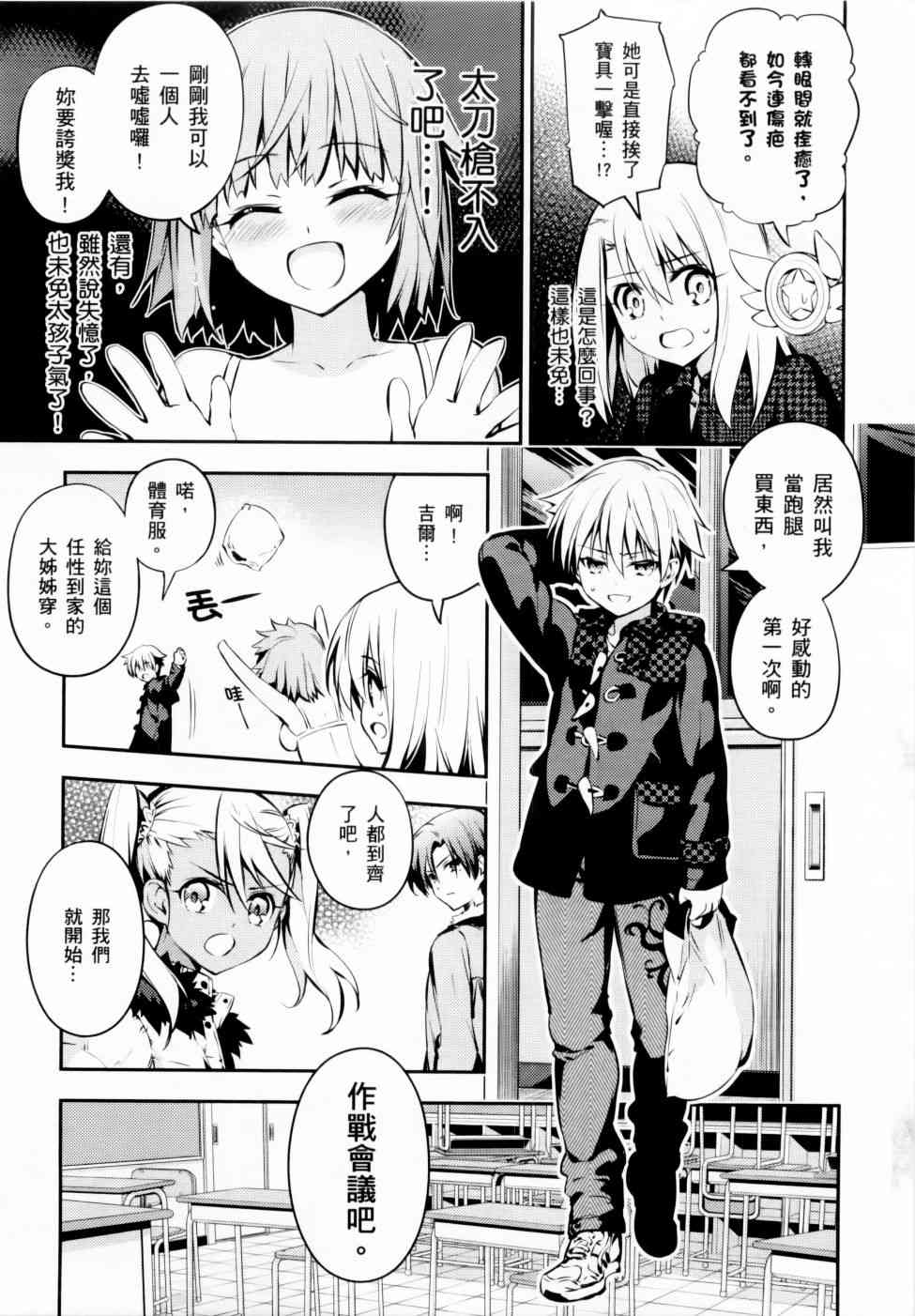 《Fate kaleid liner 魔法少女☆伊莉雅3Rei》2话第44页