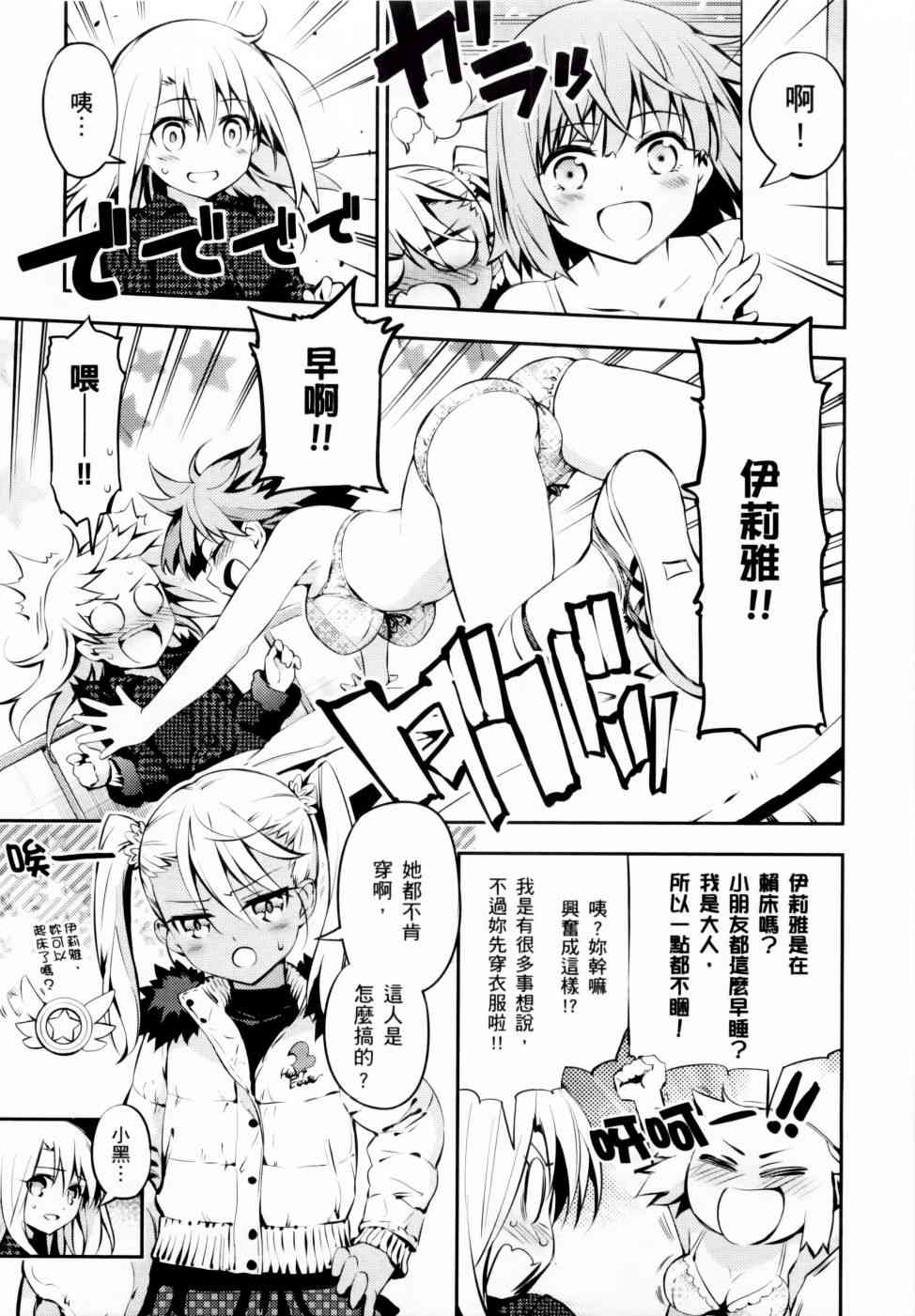 《Fate kaleid liner 魔法少女☆伊莉雅3Rei》2话第42页