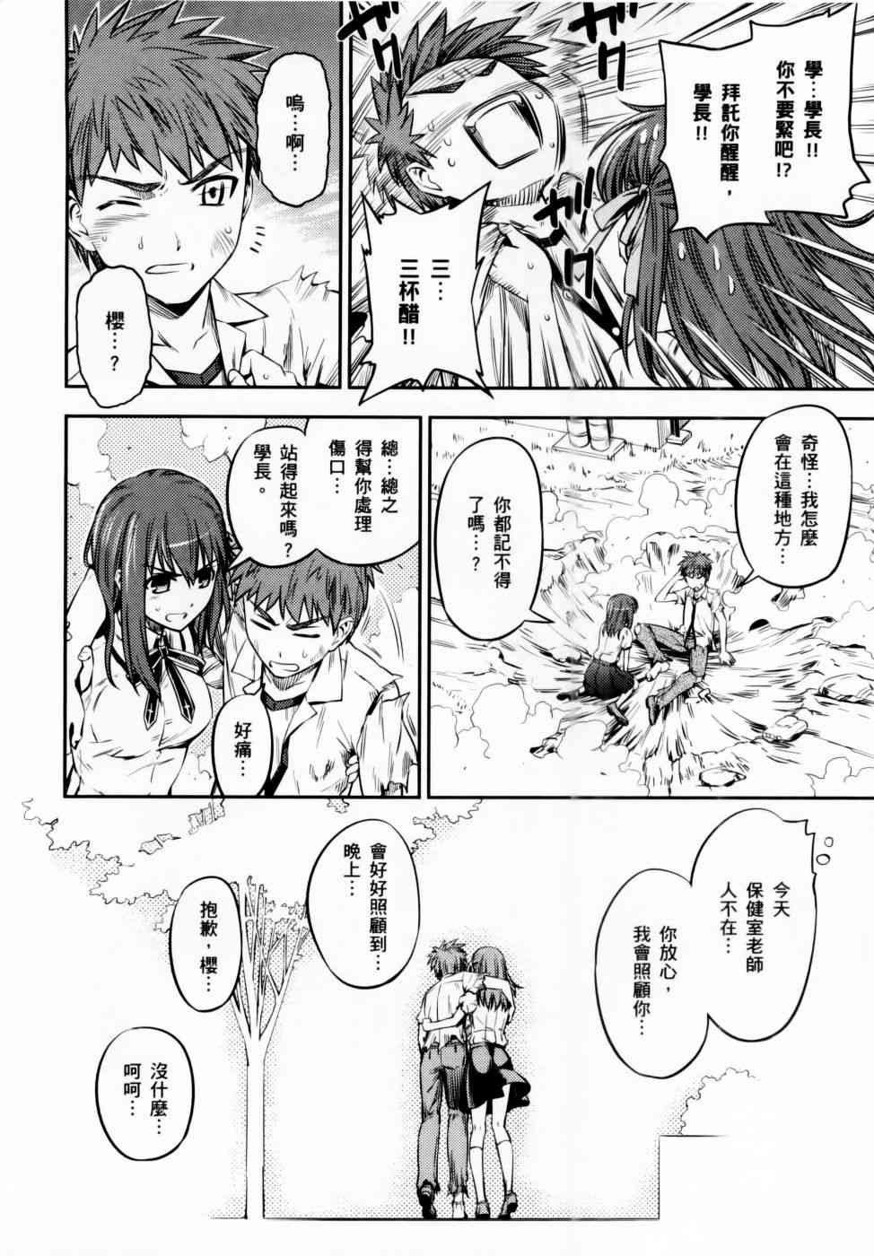 《Fate kaleid liner 魔法少女☆伊莉雅3Rei》3话第122页