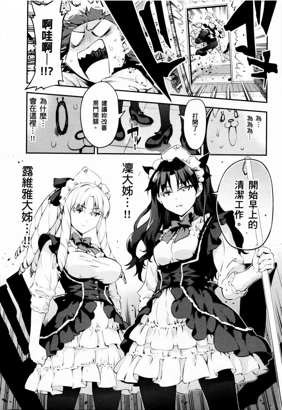 《Fate kaleid liner 魔法少女☆伊莉雅3Rei》3话第105页