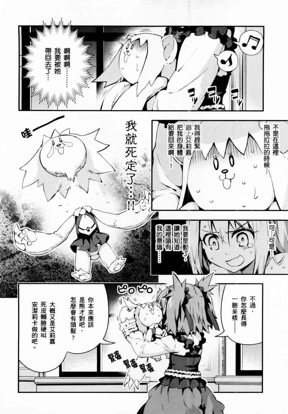 《Fate kaleid liner 魔法少女☆伊莉雅3Rei》3话第94页